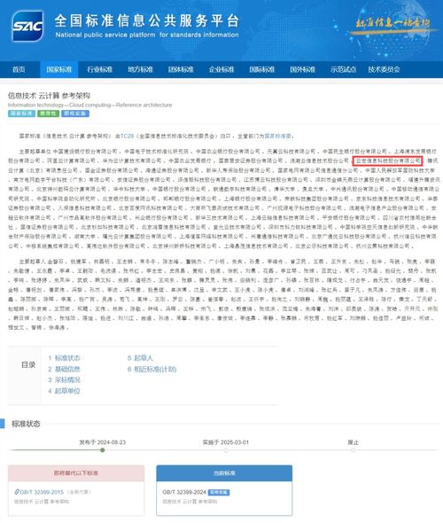 云宏參編 信息技術(shù) 云計算 參考架構(gòu) 等三項云計算國家標(biāo)準(zhǔn)正式發(fā)布